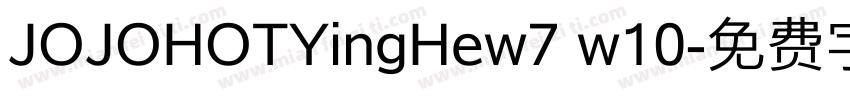 JOJOHOTYingHew7 w10字体转换